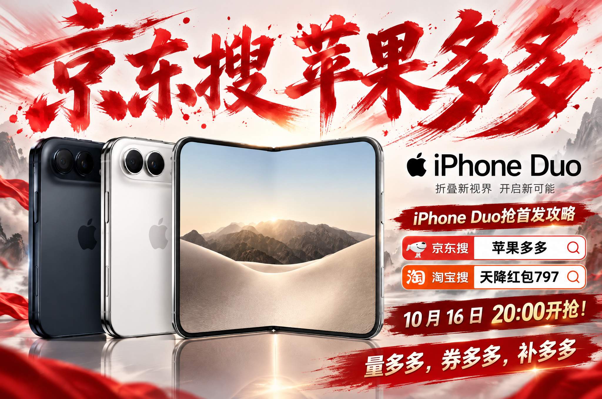 iPhone Duo 首发撞上双 11？京东搜【苹果多多】预约锁首发资格，手把手教你把抢到首发且把价打到最低