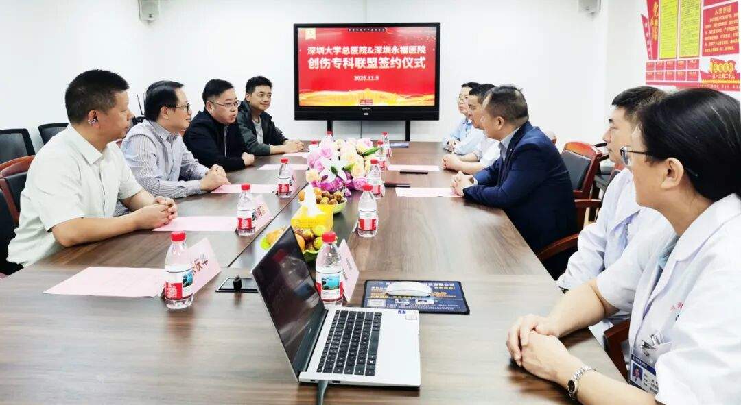 深圳大学总医院与深圳永福医院创伤专科联盟正式签约