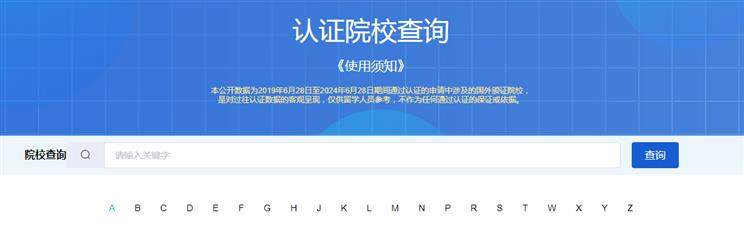 教育部“点名”这所海外高校!正规海外学历学位如何认证