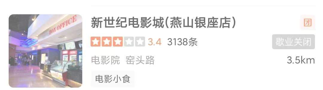 电影院进入存量优化阶段，济南这家运营12年的影院闭店