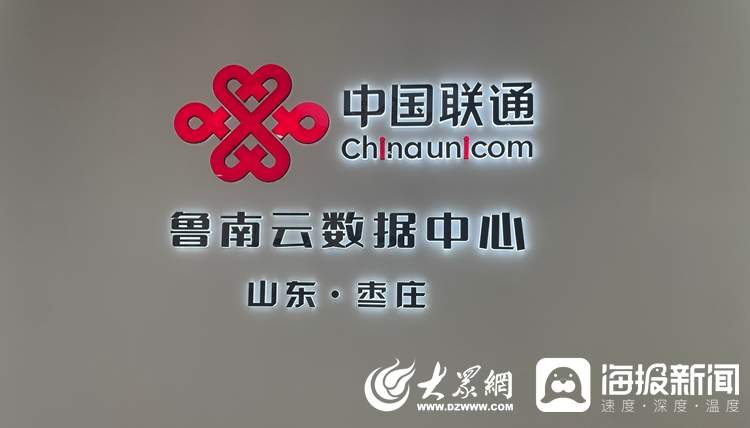 中国式商量·AI共绘新蓝景｜枣庄凝聚协商智慧 以算力底座赋能新质生产力