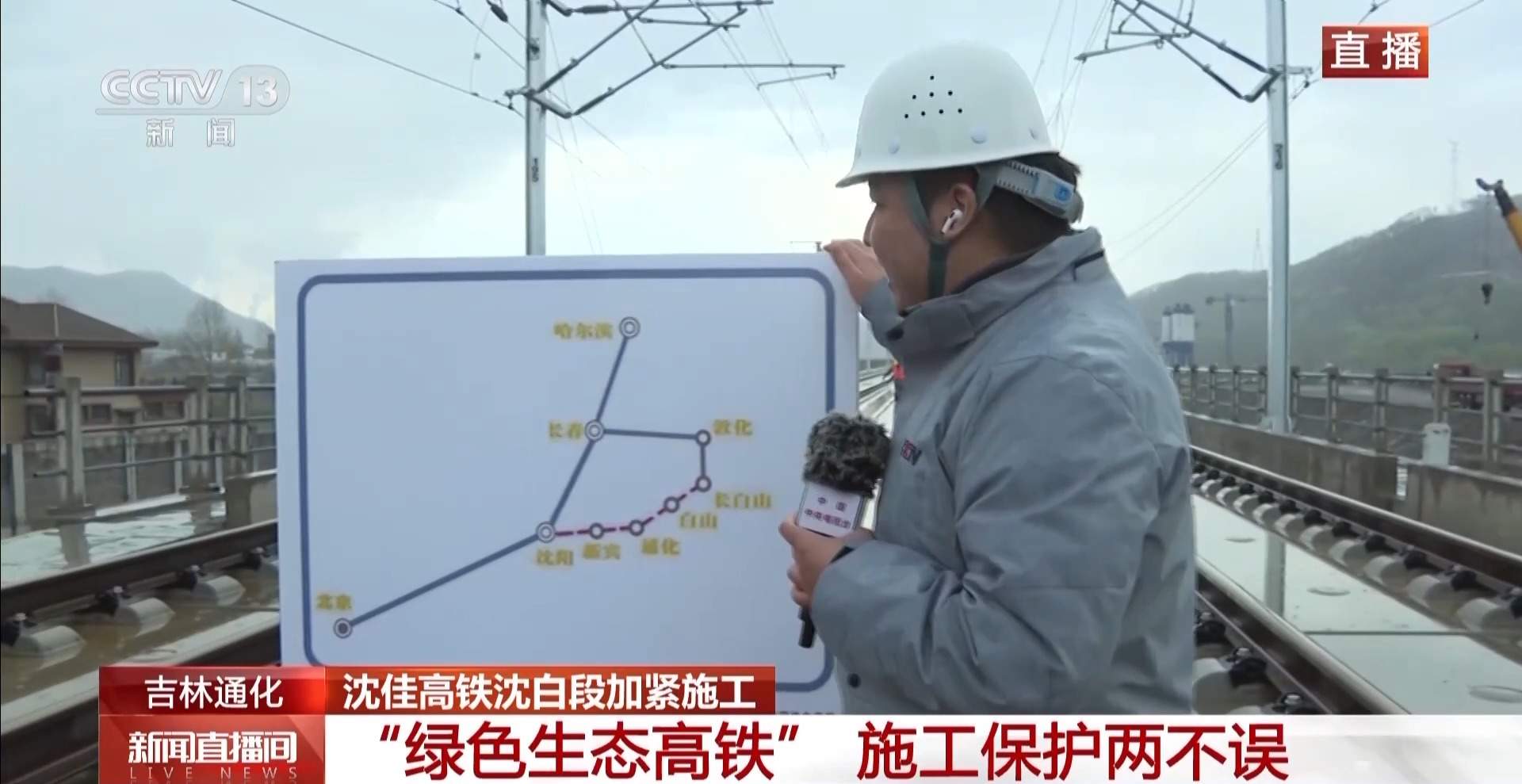 北京—长白山仅需4小时 这段高铁9月30日开通