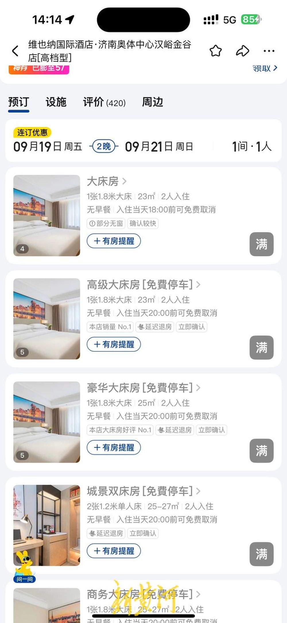 周杰伦济南演唱会9月开唱，售票还未开启，周边部分酒店已被抢订一空