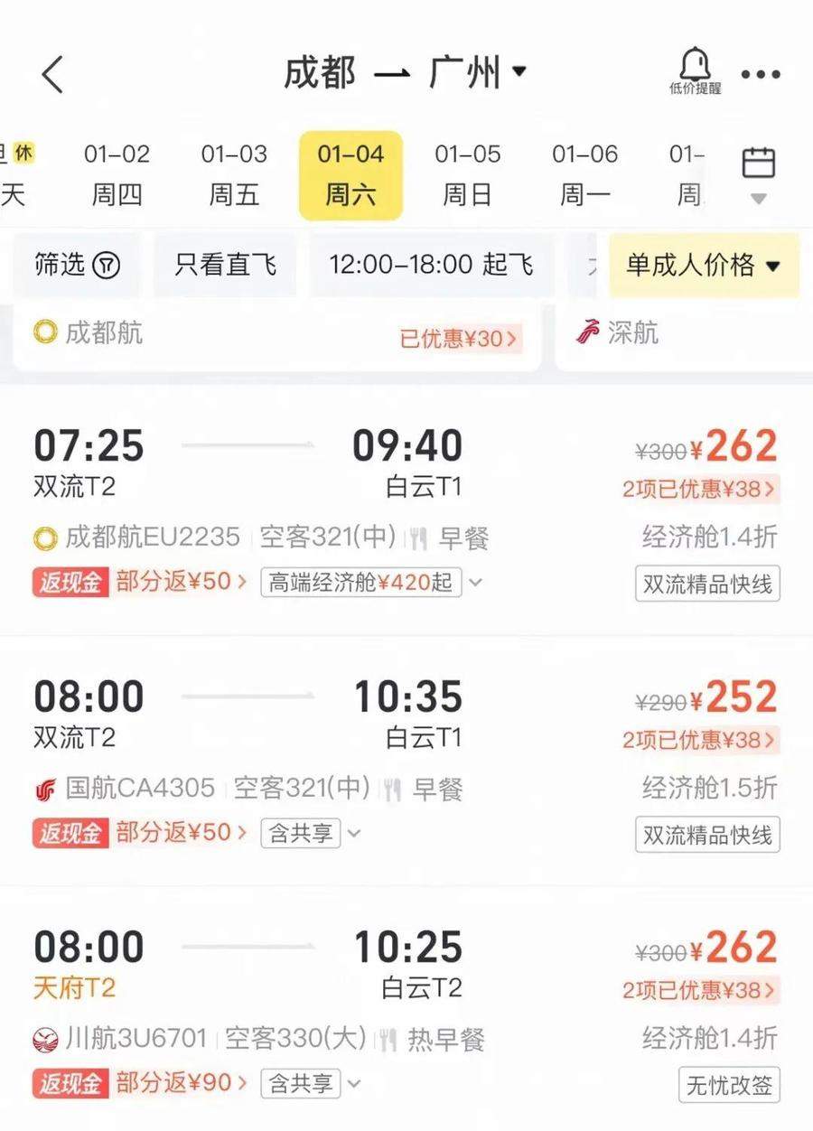春节机票价格暴跌，最多降近7成，网友：抢票回家喽