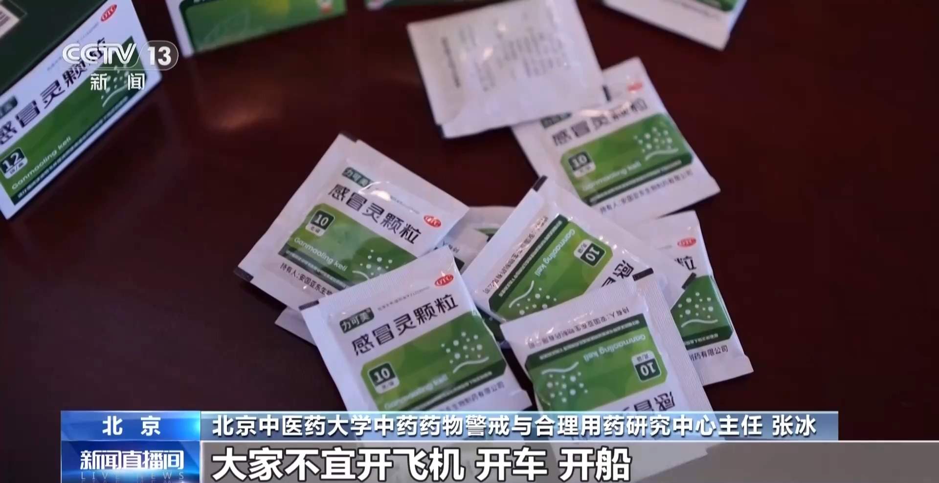服药期间不得驾车 国家药监局修订感冒灵说明书