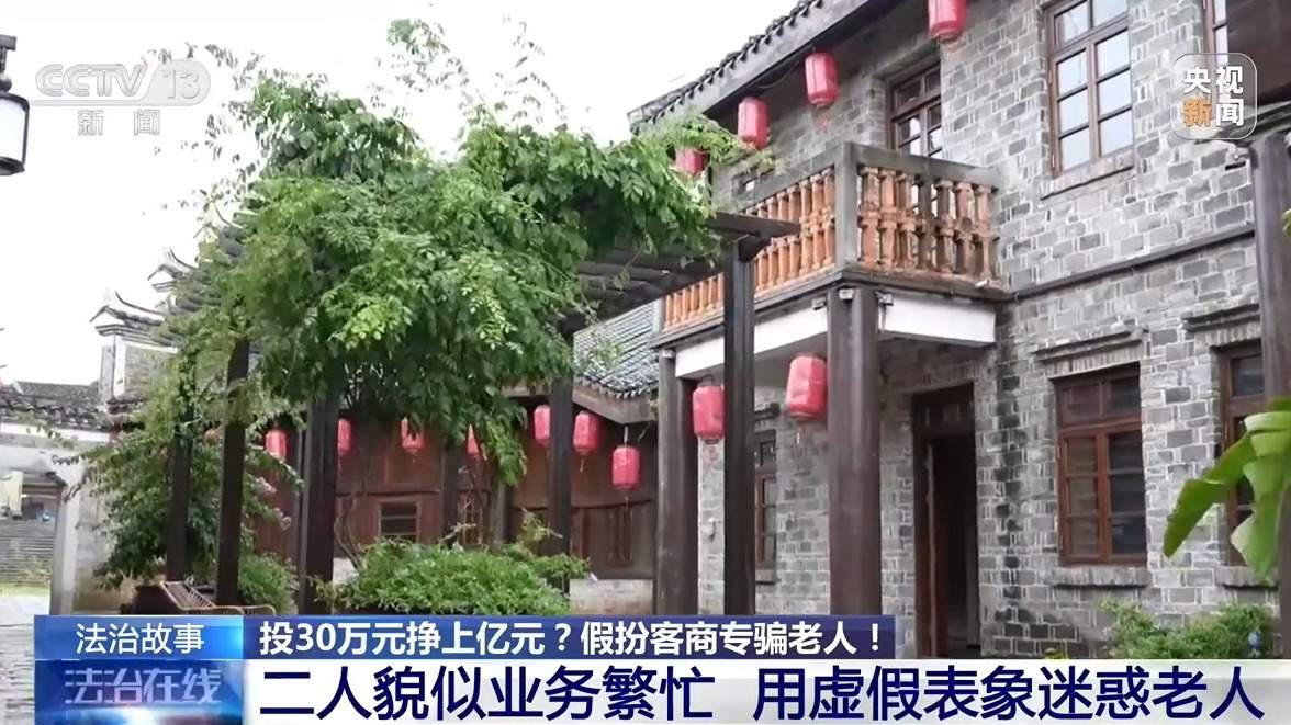 投30万元挣上亿元？二人假扮客商专骗老人被抓