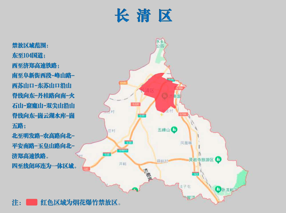 禁放区内不燃放，非禁放区文明燃放！济南发布烟花爆竹燃放温馨提示