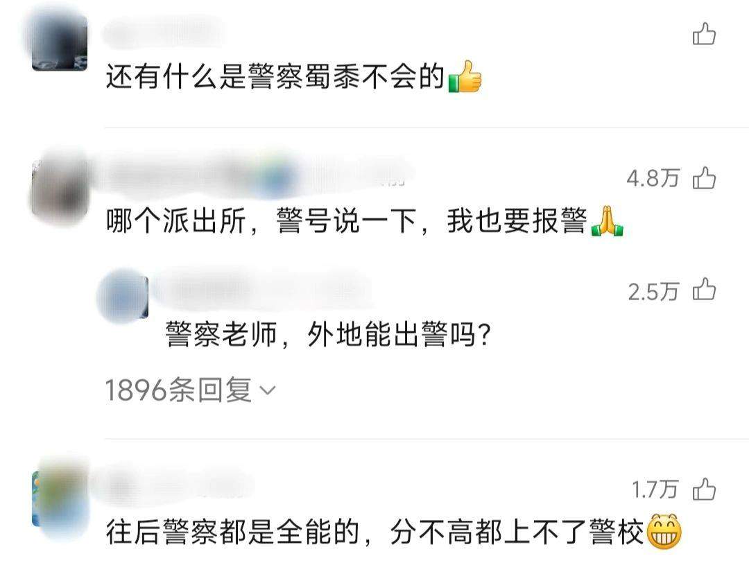 “00”后学霸民警秒变“家教” 网友:还有什么是警察蜀黍不会的?