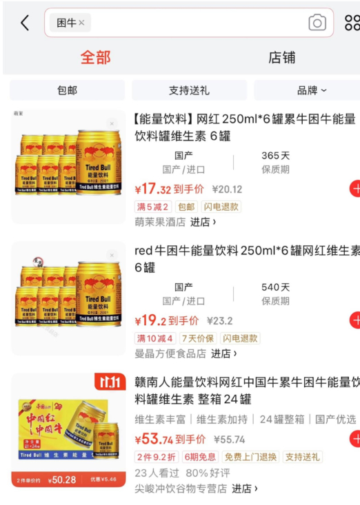 网购红牛变“累牛”“困牛”?红牛:严厉打击侵权假冒商品