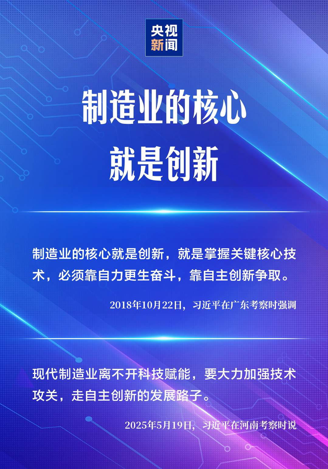 学习卡丨制造业争“先”，习近平指明前进方向