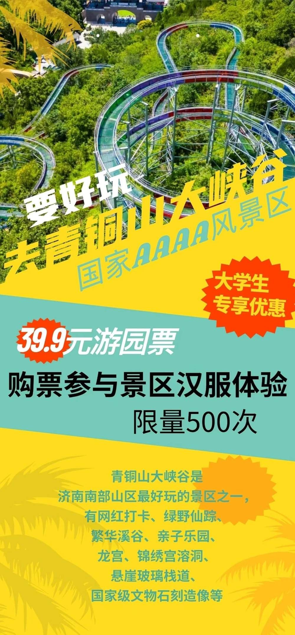 40项专属优惠政策！@大学生们 暑假快来济南玩儿