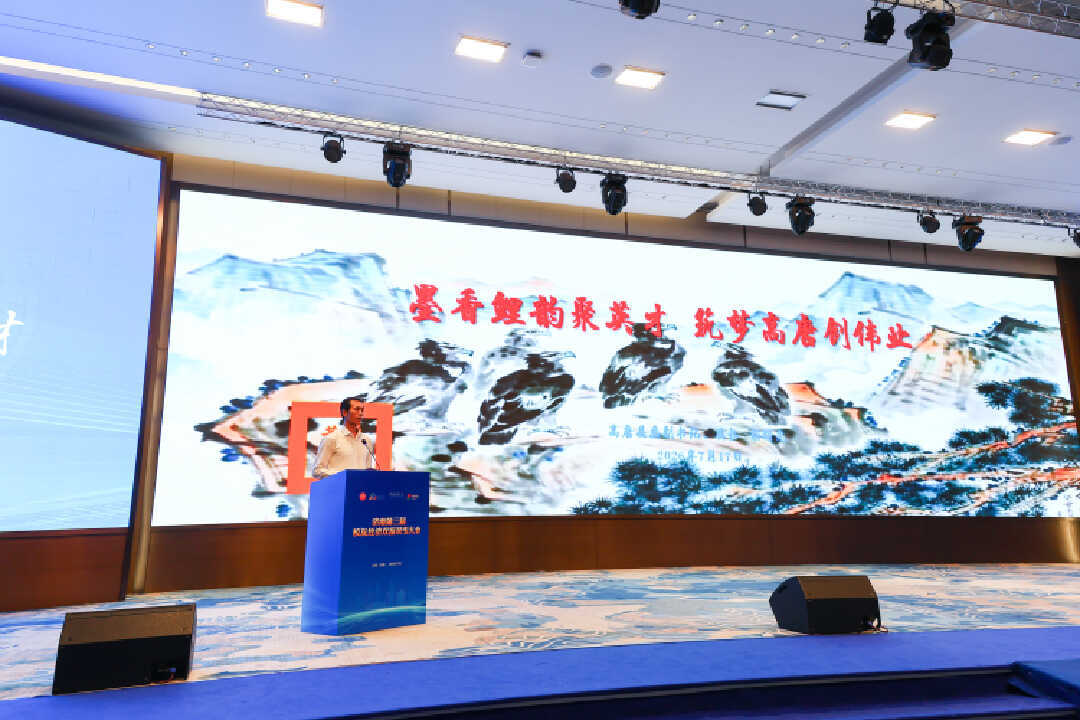 济南第三届校友经济双招双引大会举行