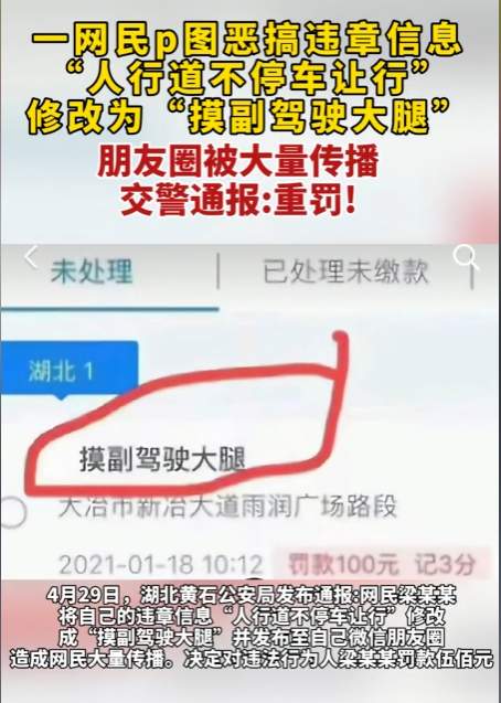 辟谣 广西多地现奇葩交通罚单?假的 原来是有人P图恶搞