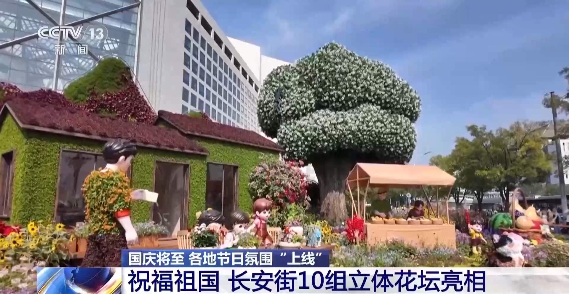 满城锦绣！各地国庆气氛陆续“上线”