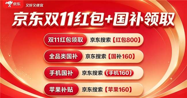 2026年京东双十一什么时候开始时间确定了！双十一红包口令认准京东搜【红包800】每天可领三次越早领越大！买手机数码家电还有国补叠加！