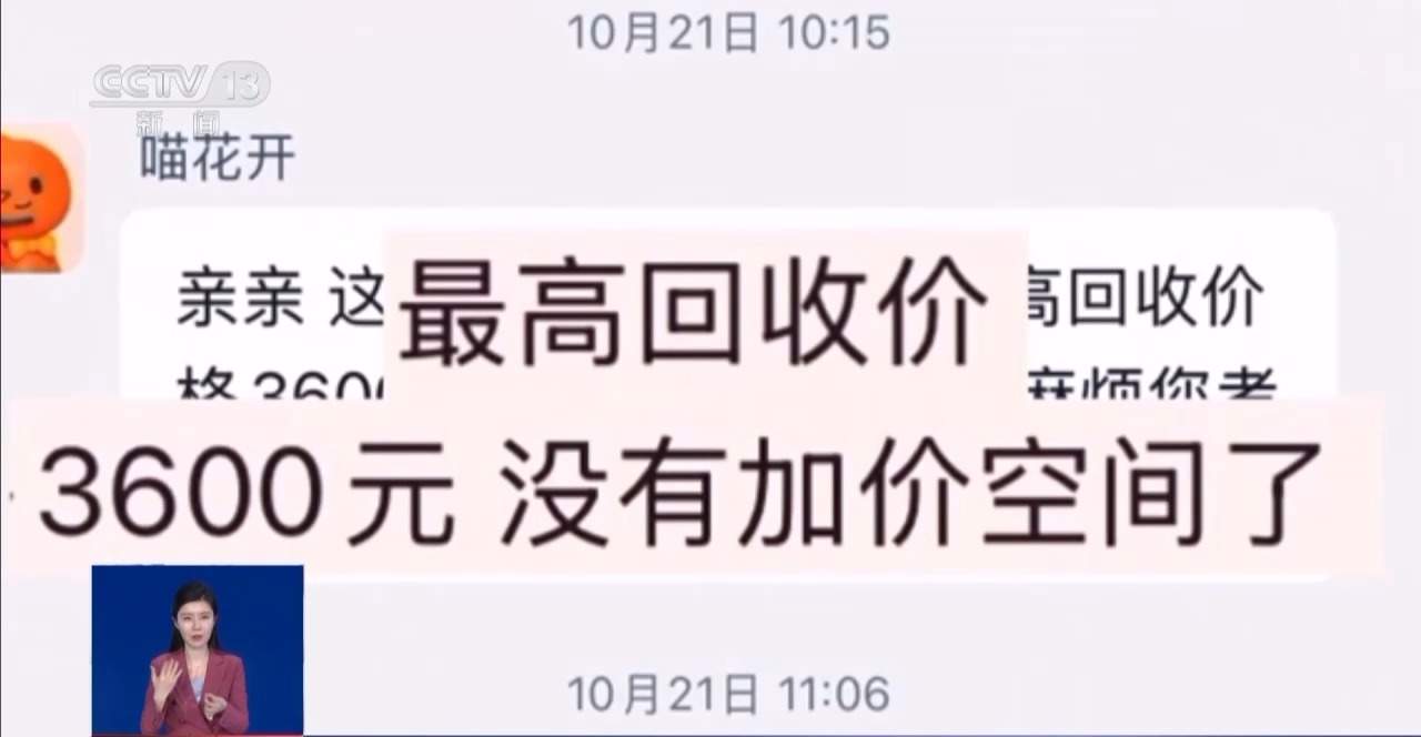 高价预估低价收购 手机回收平台藏猫腻