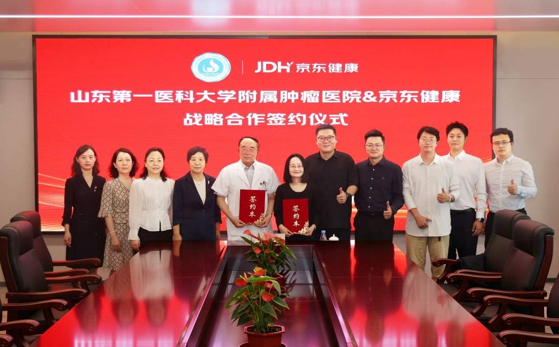 从远程诊疗到医疗AI:京东健康与山东第一医科大学附属肿瘤医院达成战略合作