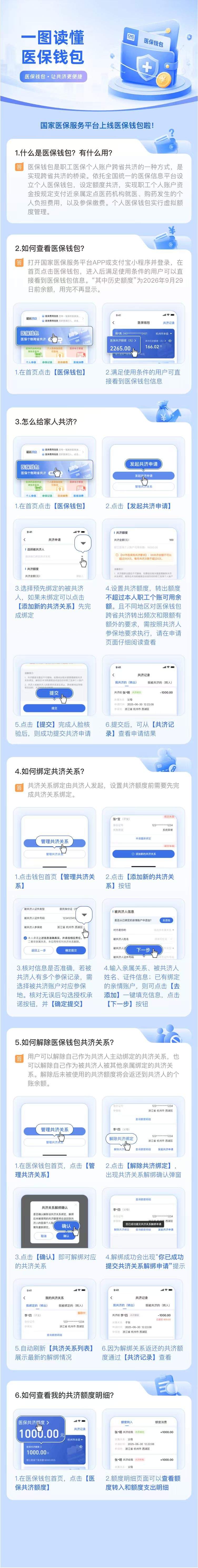 医保个人账户跨省共济全国落地