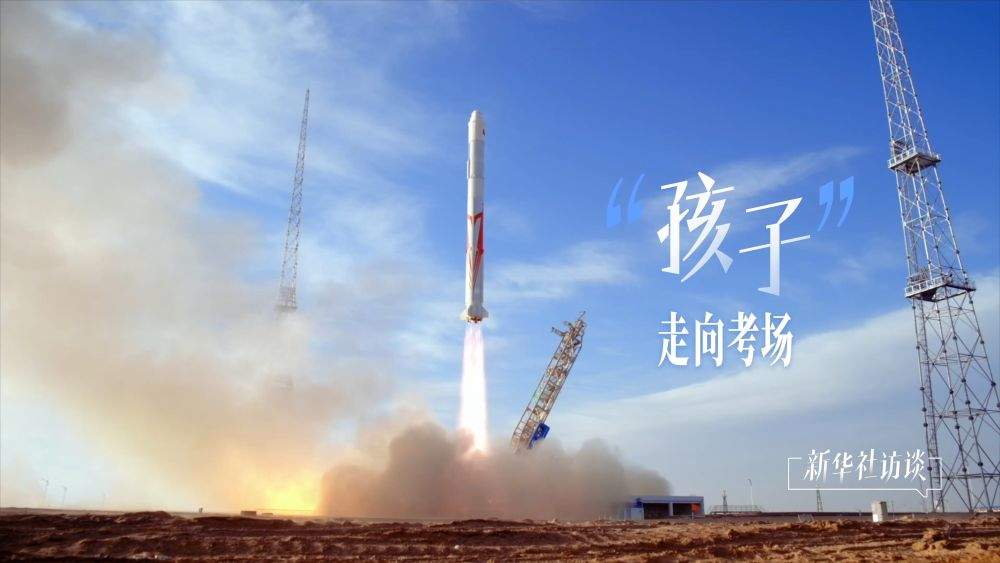 新华社访谈｜追星“铸箭”的人