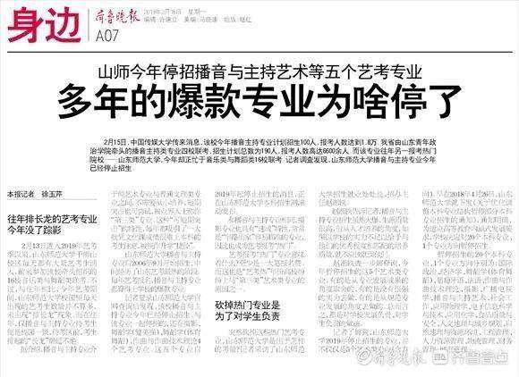 专业“洗牌”的风还是吹到了山东，山大山师拟撤销这些本科专业