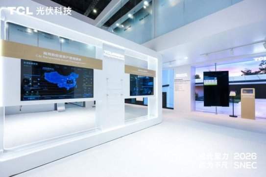 合光聚力 敢为不凡:TCL光伏科技SNEC 2026全面释放综合能源服务新价值