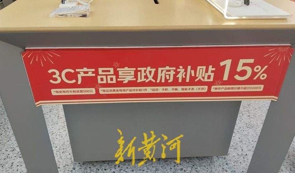 “手机国补”落地济南首日 数码卖场产品销量翻番