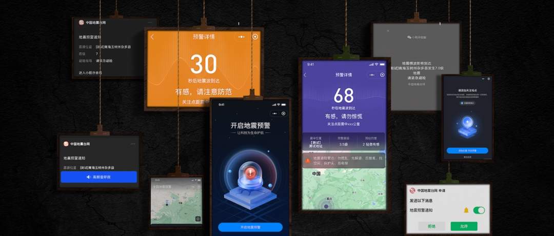 微信地震预警新功能 “震感汇聚”与“位置更新”上线