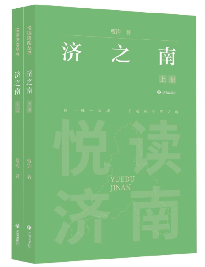 城墙为证：《济之南》的文明回响与历史重光