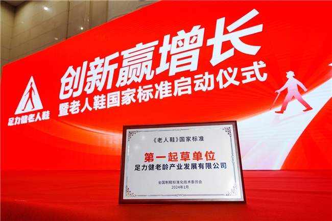 从 0 到 32：足力健如何以标准塑造老人鞋品类新格局
