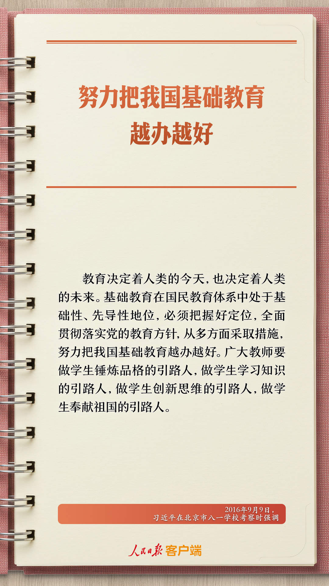 学习笔记丨“努力让每个孩子都能享有公平而有质量的教育”