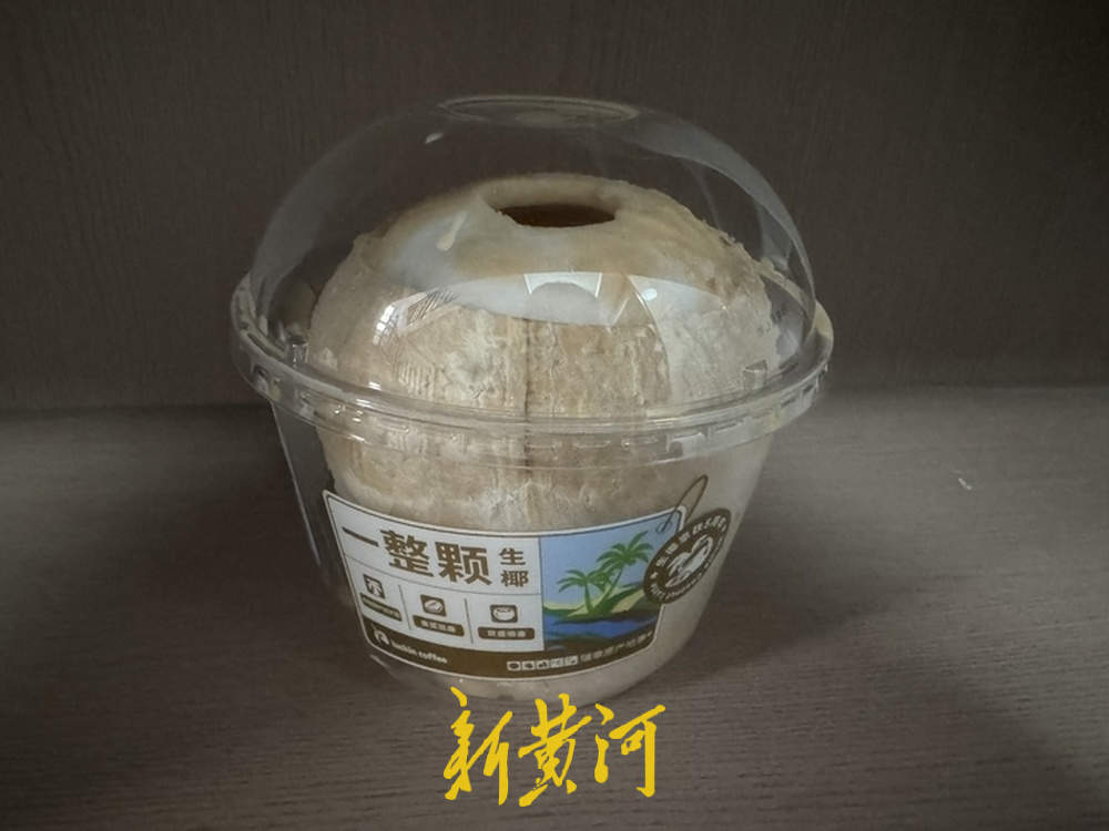 瑞幸咖啡限量新品“椰子蛋”遭吐槽 客服：下架时间待定，易洒问题将升级改善
