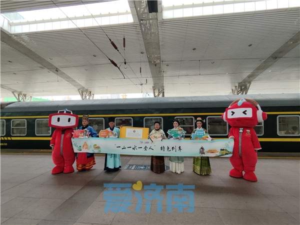 “一山一水一圣人”特色专列从济南站首发 凭车票可享众多沿线文旅优惠