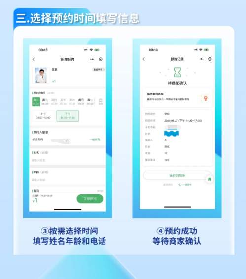 福州眼科医院超详细预约挂号攻略 