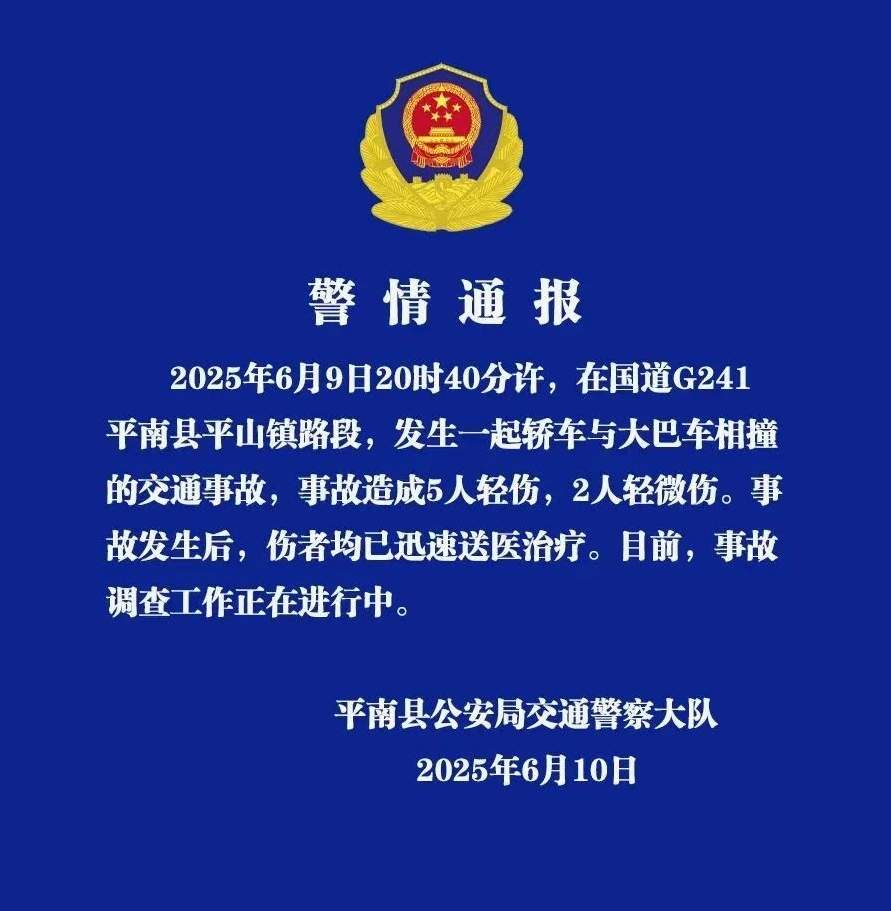 广西平南一轿车与大巴车相撞 致7人受伤