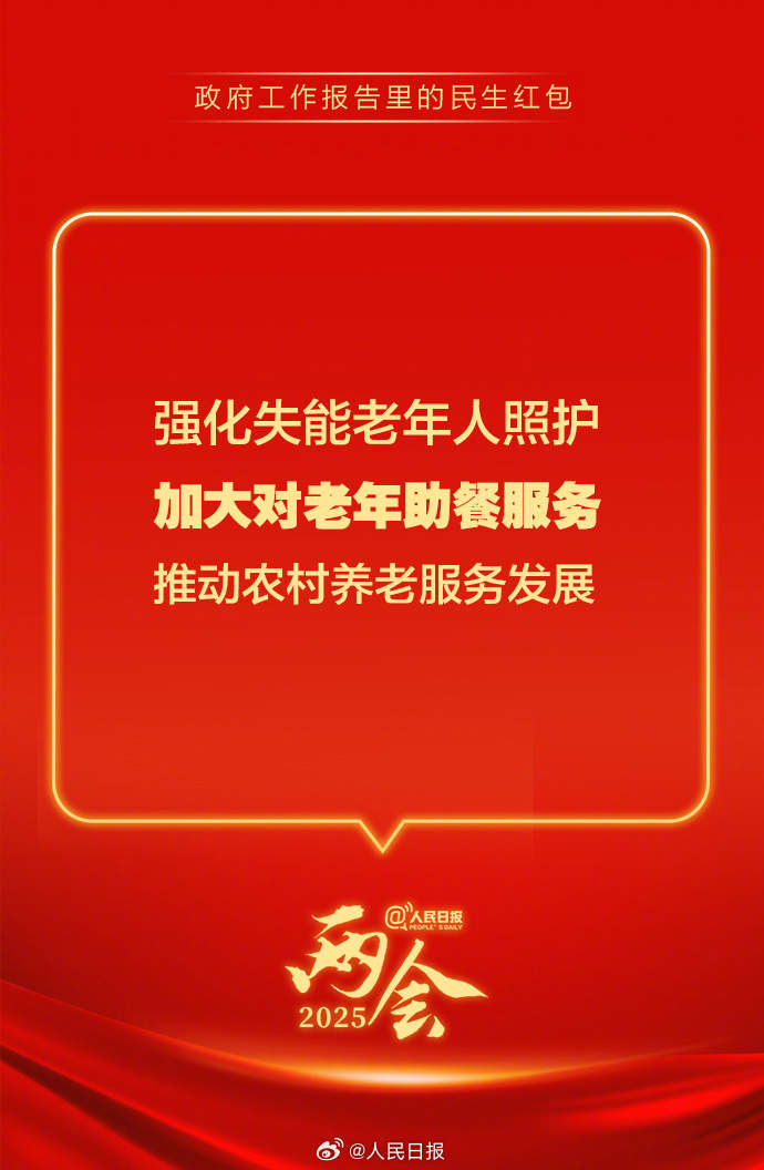 快查收！政府工作报告里的民生红包