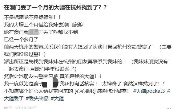 女生澳门旅行遗失相机，一个月后竟接到杭州警方电话称找到了