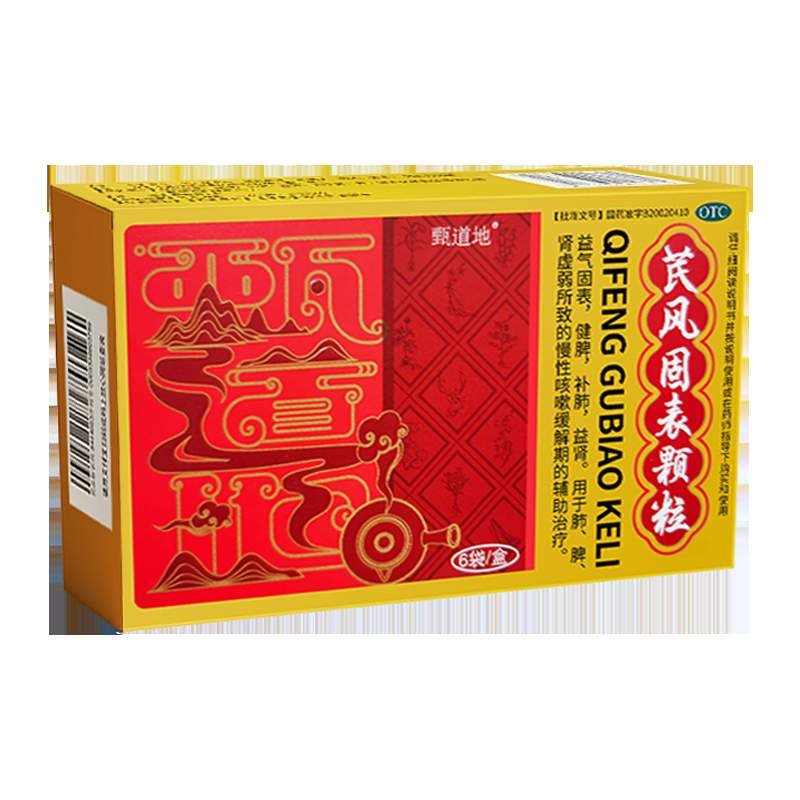 长期咳嗽用什么产品效果好？ 芪风固表颗粒三脏同补，固正气御外邪