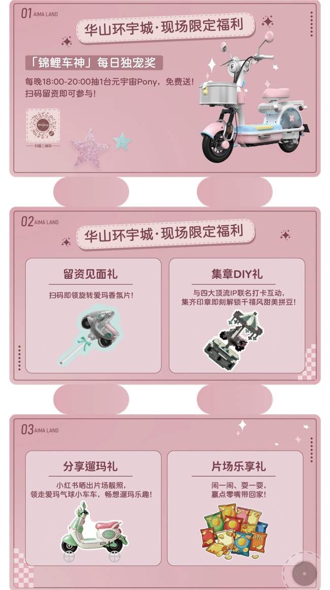 爱玛遛玛风格片场全国首站落地济南，四大IP主题片场8月14日限时开启