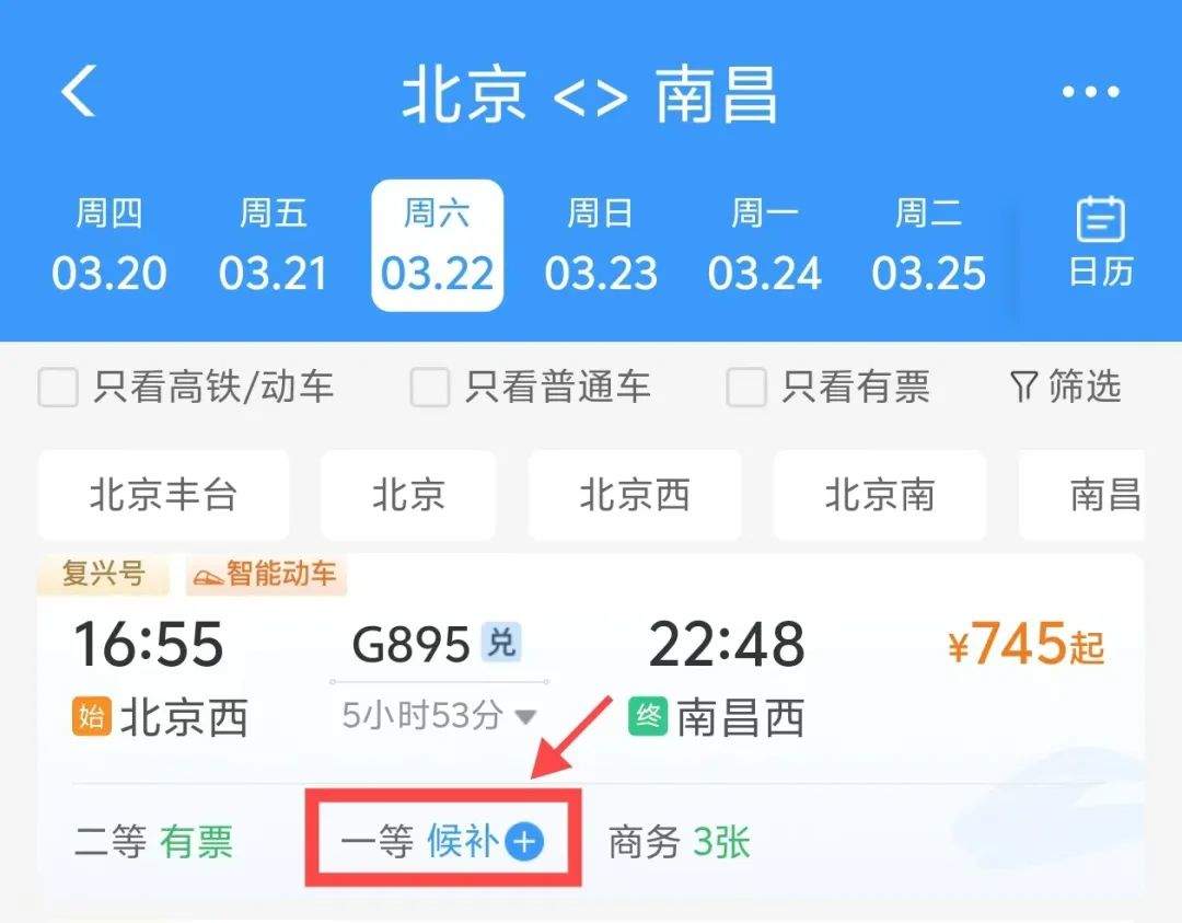 清明小长假火车票即将起售,购票日历来啦