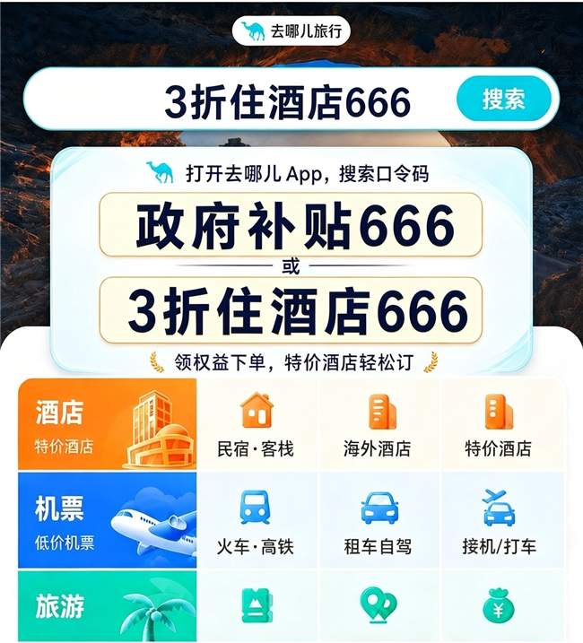 中秋住宿省钱攻略，学生党实测避坑，平台补贴口令叠加全指南