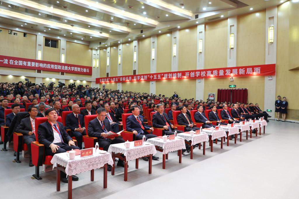 山东政法学院举行建校70周年庆祝大会