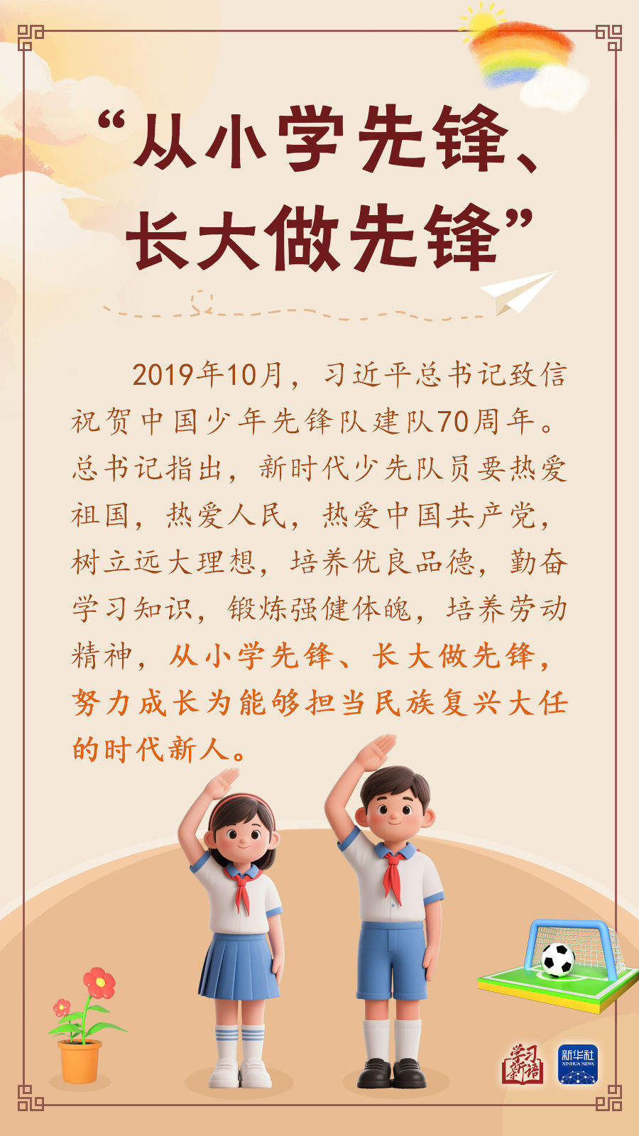 学习新语｜“树立远大志向，珍惜美好时光”
