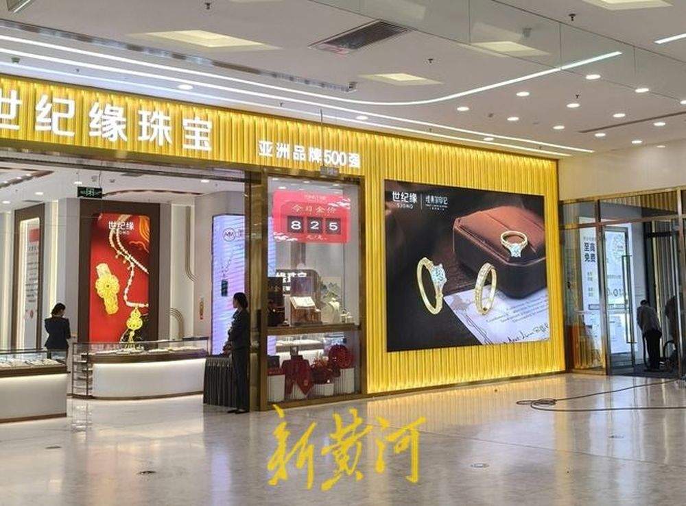 金价突破千元？记者实探济南市场：有品牌售价每克825元，消费者多以刚需群体为主