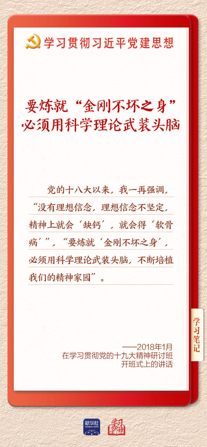 学习新语·铸魂强党｜学懂弄通做实党的创新理论