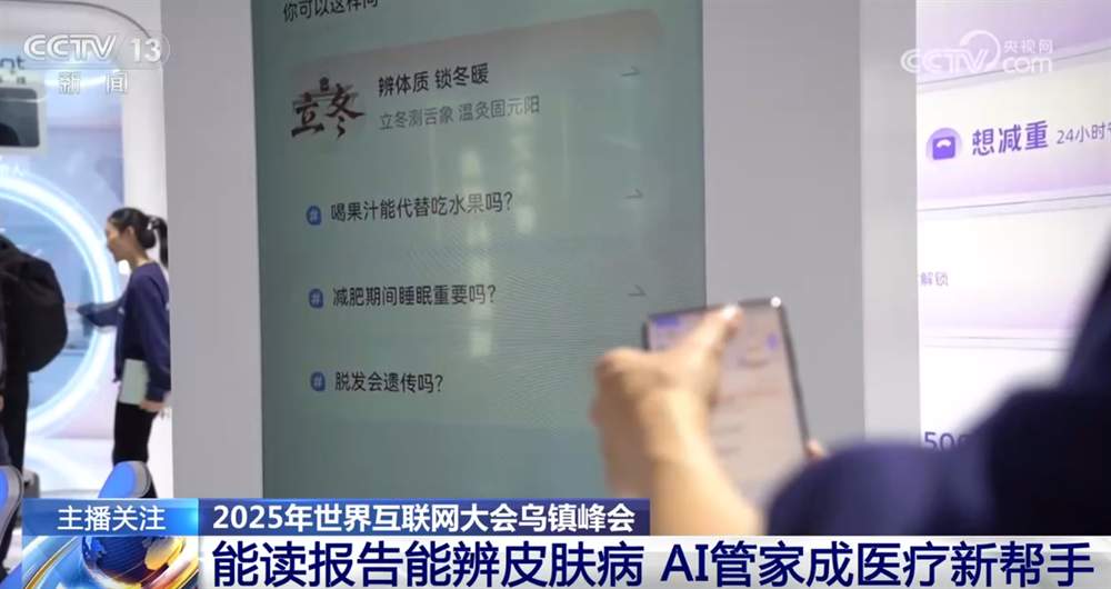 首次亮相！乌镇峰会解锁数智健康“新可能” AI管家成医疗新帮手