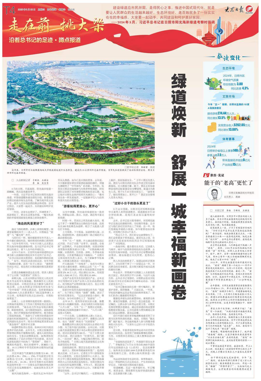 沿着总书记的足迹·蹲点报道丨绿道焕新 舒展一城幸福新画卷