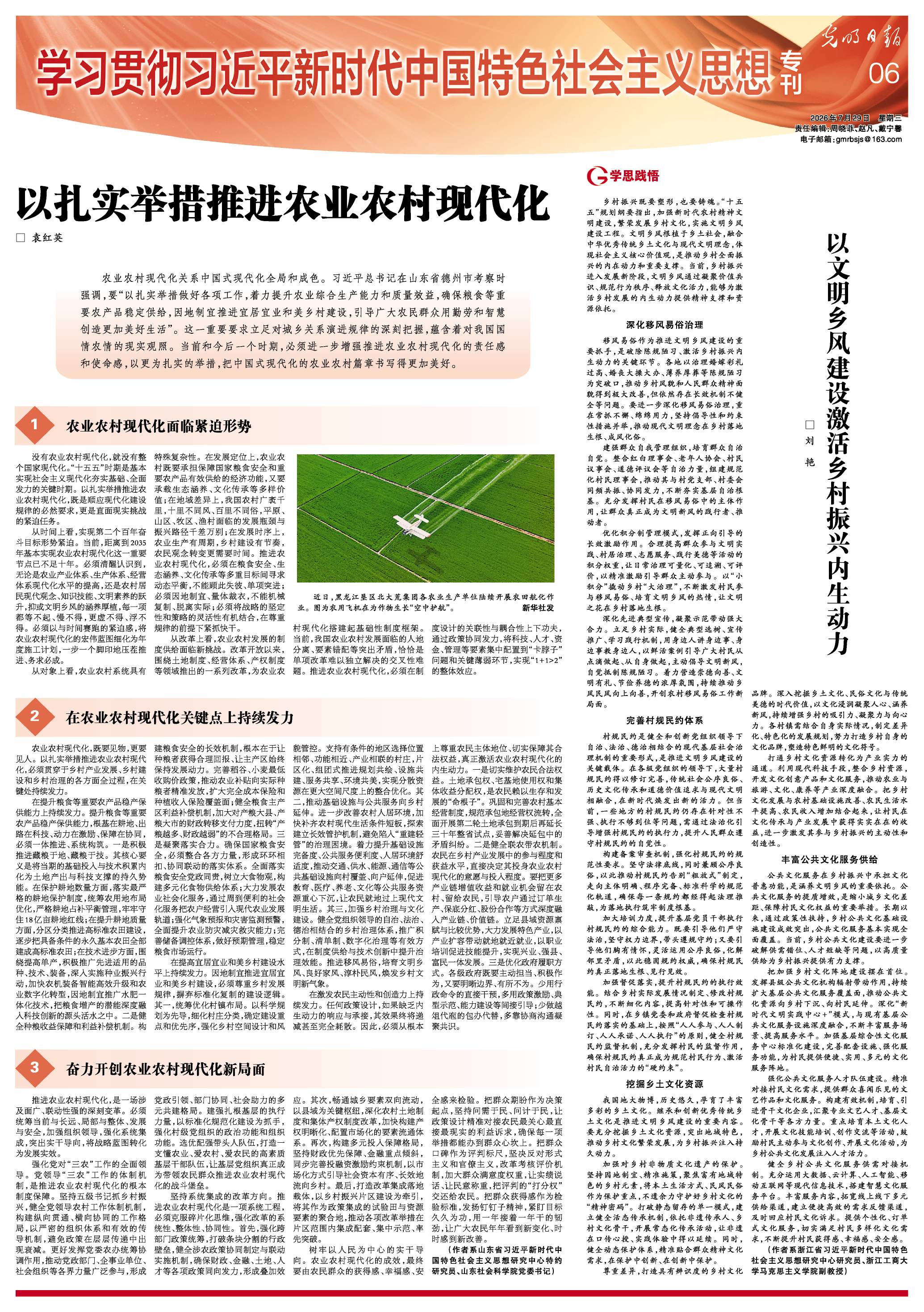 以扎实举措推进农业农村现代化