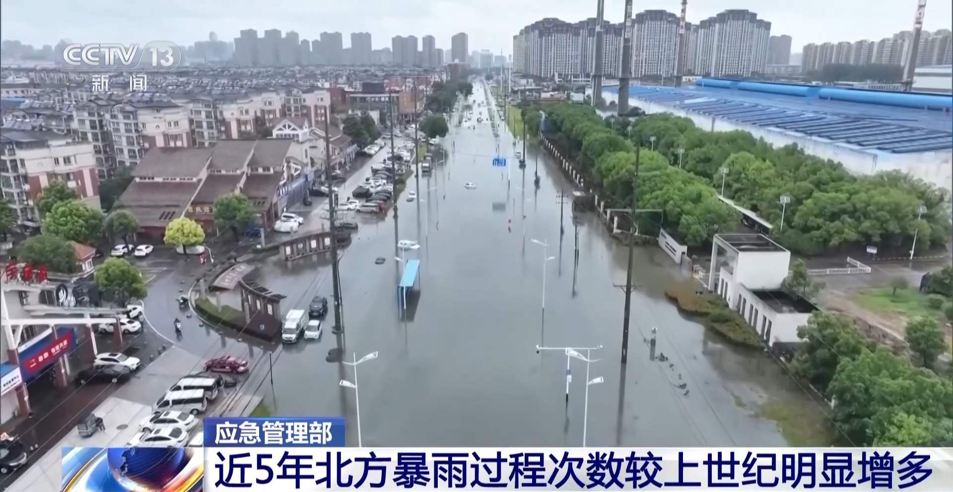 今年主汛期 我国极端天气气候事件偏多