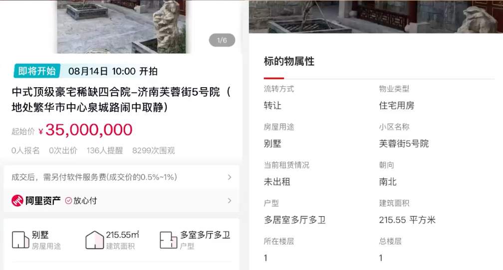 拍卖暂停！济南芙蓉街400年四合院停止销售，前院有名泉“水稚泉”