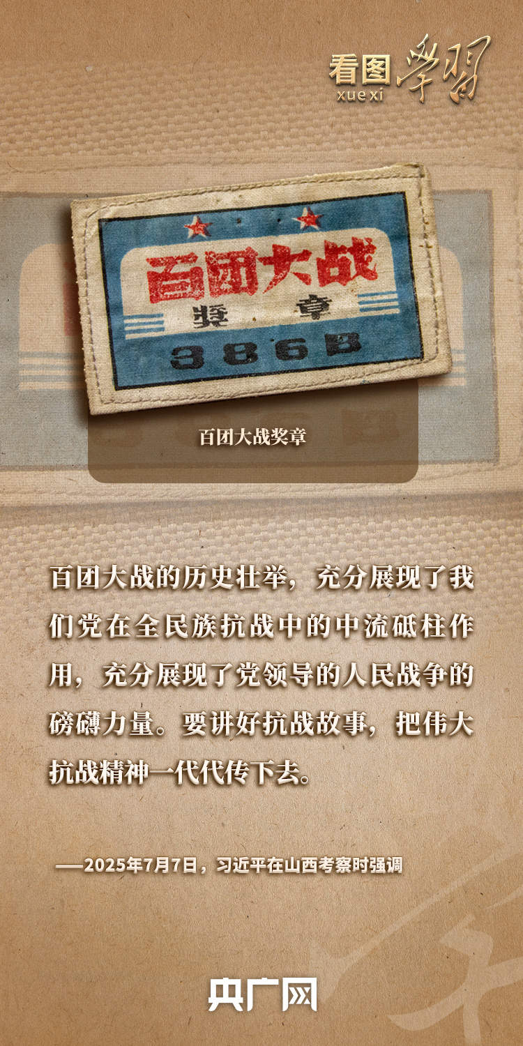 看图学习丨从抗战文物中感悟伟大抗战精神